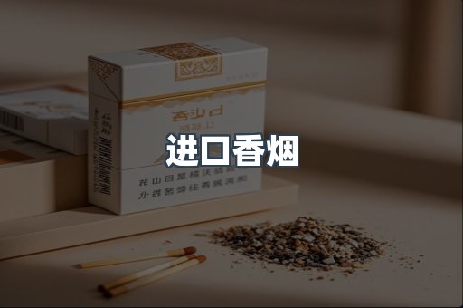日本香烟系列